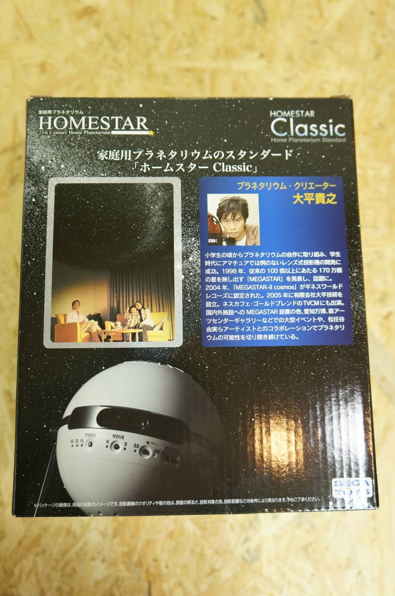家庭用プラネタリウム 『ホームスター クラシック （メタリック