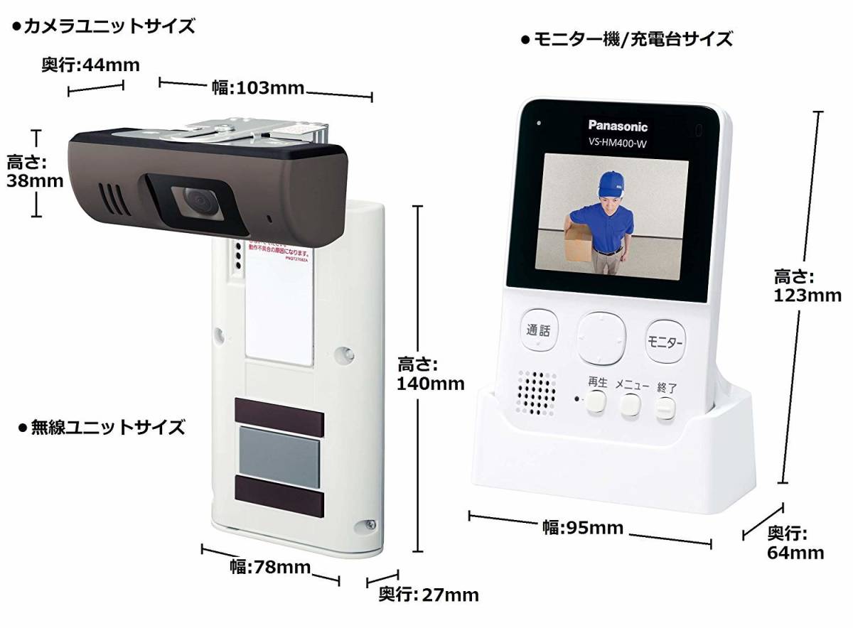 Panasonic VS-DC400-W 工事不要　ドアホン Panasonic ワイヤレスドアカメラ VS-DC400 VS-HM400W インターホン