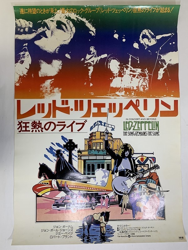 大得価，格安 I07/B2判 映画ポスター レッド ツェッペリン 狂熱のライブ(映画)｜売買されたオークション情報、yahooの商品情報をアーカイブ公開 - オークファン その他