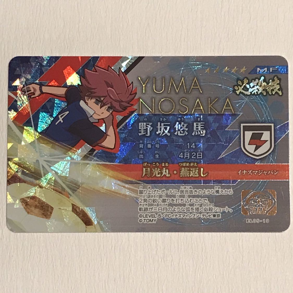 イナズマイレブン イレブンライセンス Vol.5 EL05-19 イナズマジャパン / 野坂 悠馬 必殺技 月光丸 燕返し(イナズマイレブン ...