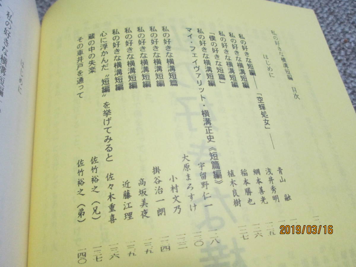 新版 横溝正史読本 ＋ 新版 横溝正史の世界 2冊一括 2冊共 絶版 極稀