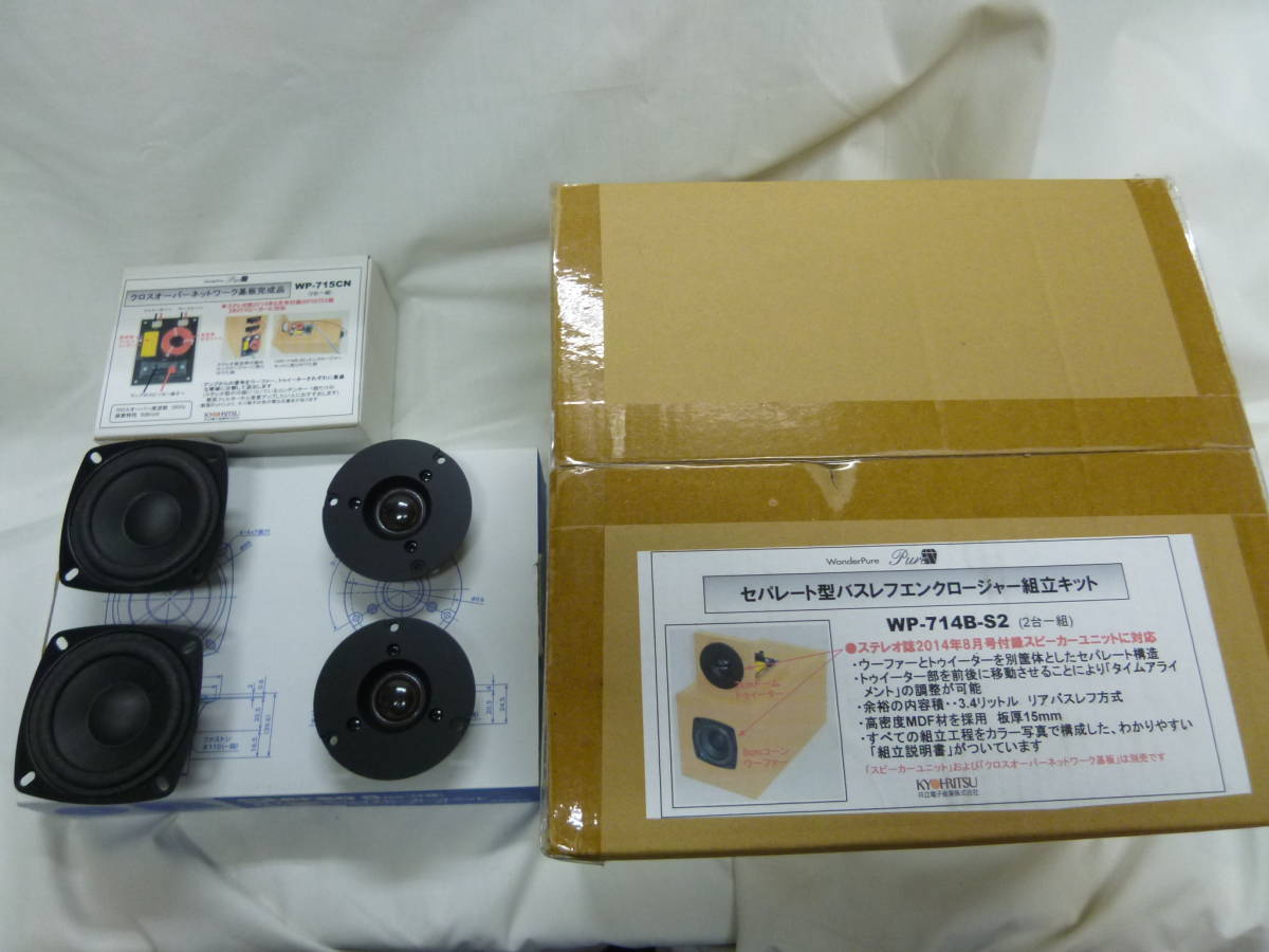 Fostex(フォステクス) P802-S フォステクス P2080-E PW80K 自作⁄DIY 