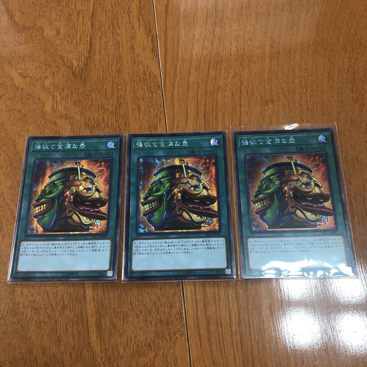 強欲で金満な壺 遊戯王 アジア | シークレットの通販 遊戯王カード 3枚 