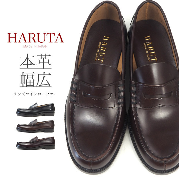 新品即決◆HARUTA ハルタ◆コインローファー◆メンズ◆レザー 通学 通勤◆906◆ダークブラウン◆25.5cm