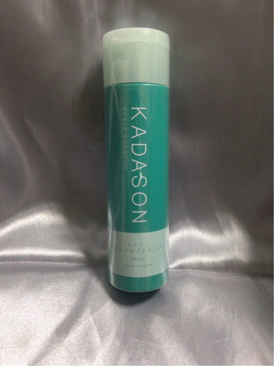 送料無料【新品 未使用品】KADASON(カダソン) スカルプシャンプー