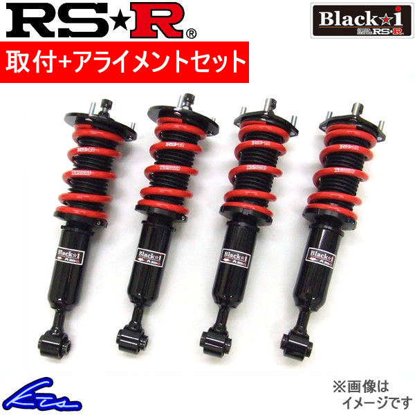 RS-R ブラックi 車高調 カローラルミオン NZE151N BKT475M 取付セット アライメント込 RSR RS★R Black☆i Black-i 車高調整キット サス