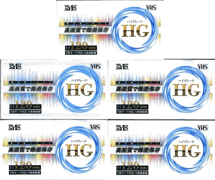 即決〈同梱歓迎〉VHS ビデオテープ ハイグレード 5本セット 120分ビデオ◎その他多数出品中∞392_1