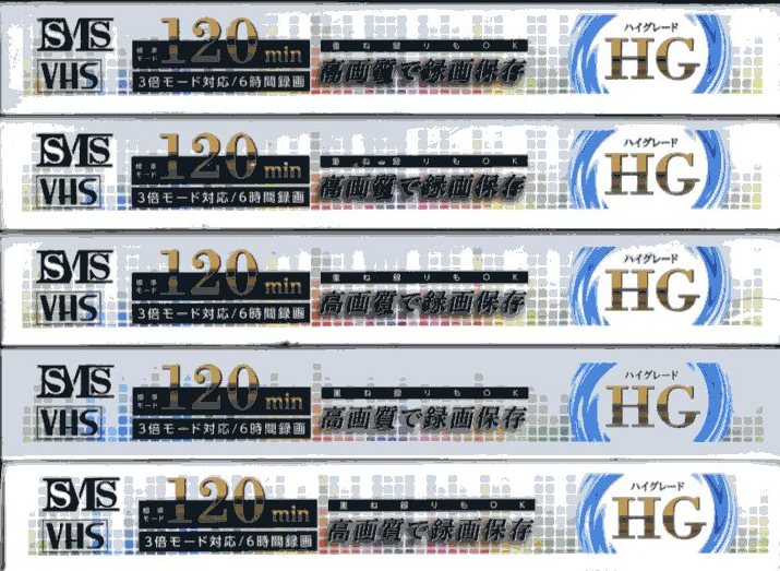 即決〈同梱歓迎〉VHS ビデオテープ ハイグレード 5本セット 120分ビデオ◎その他多数出品中∞392_2