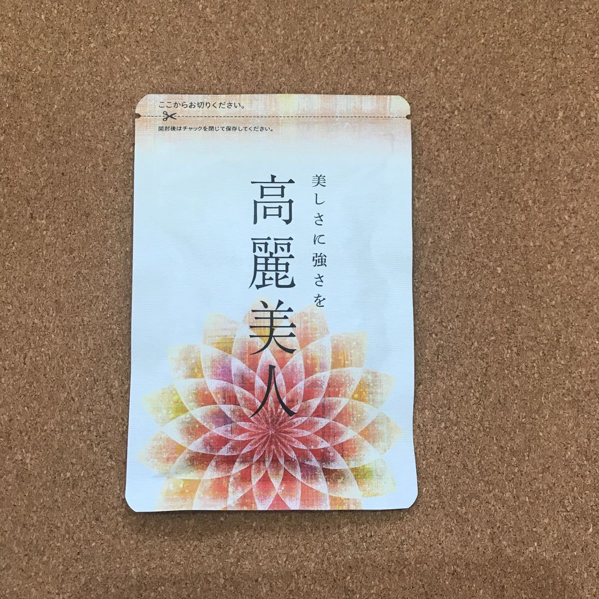 高麗美人2袋。 ていねい通販 高麗美人 2袋 【公式通販】