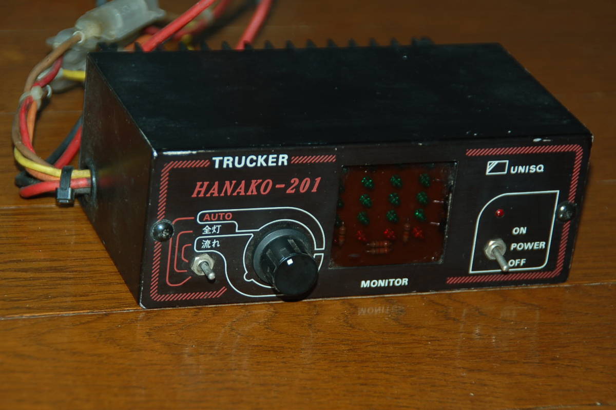 HANAKO-201 マーカーリレー機 デコトラ - 当時物 マーカーリレー