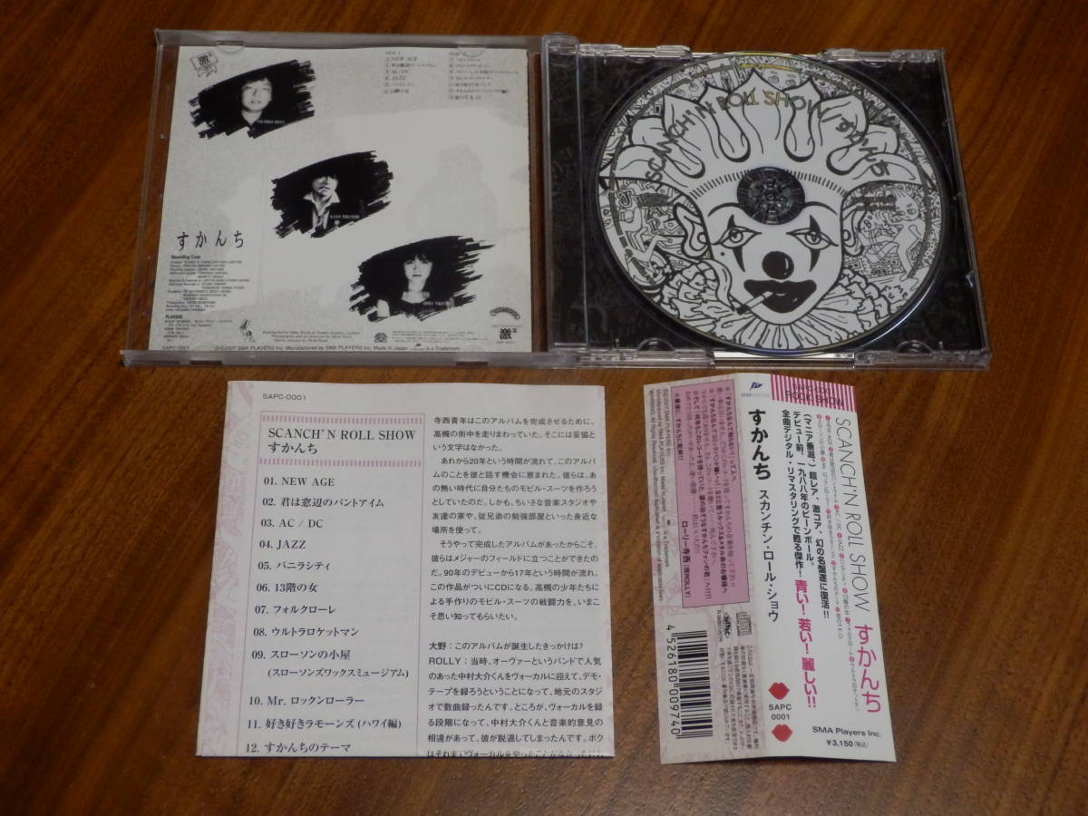 すかんち 「スカンチン・ロール・ショウ」 SCANCH'N ROLL SHOW