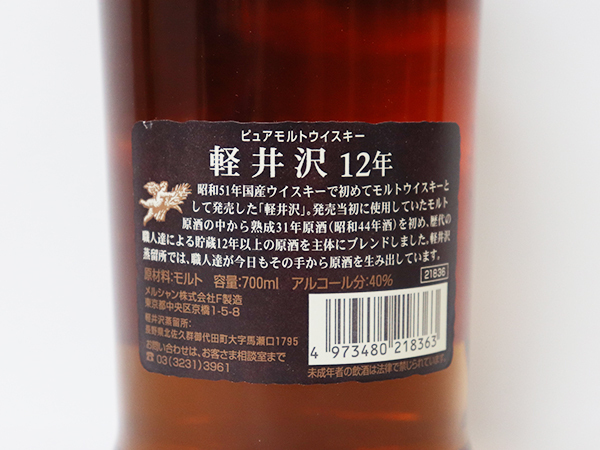 ウイスキー 軽井沢12年」の人気商品一覧・価格比較 - 価格.com