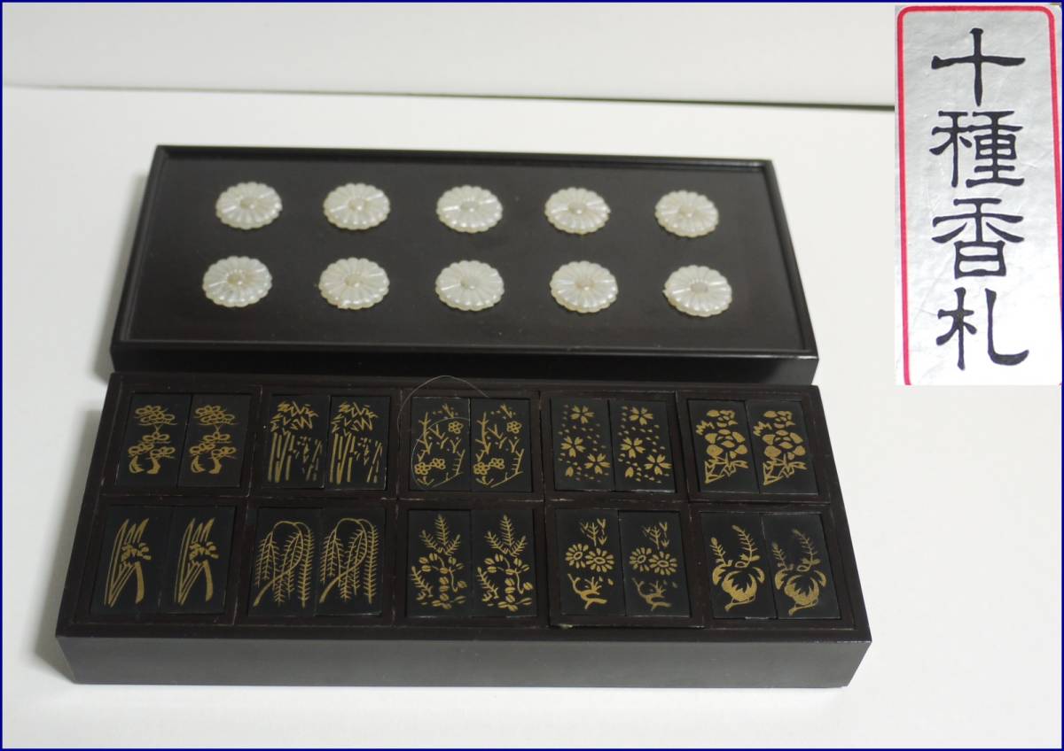 【100%新品】 茶道具 十種香札 菊置 樹脂製 七事式(漆芸)｜売買されたオークション情報、yahooの商品情報をアーカイブ公開 - オークファン その他