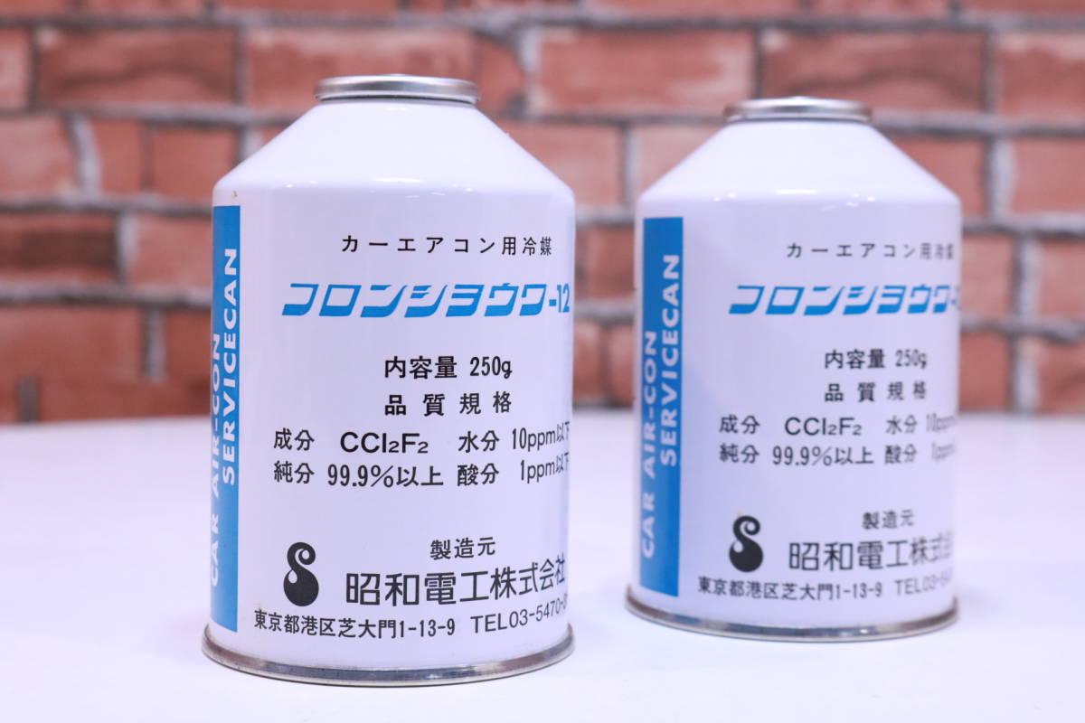 未使用!! フロンショウワ-12 250g 2本set カーエアコン用冷媒 昭和電工