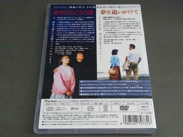 DVD 星空のむこうの国/夢を追いかけて DVD 星空のむこう