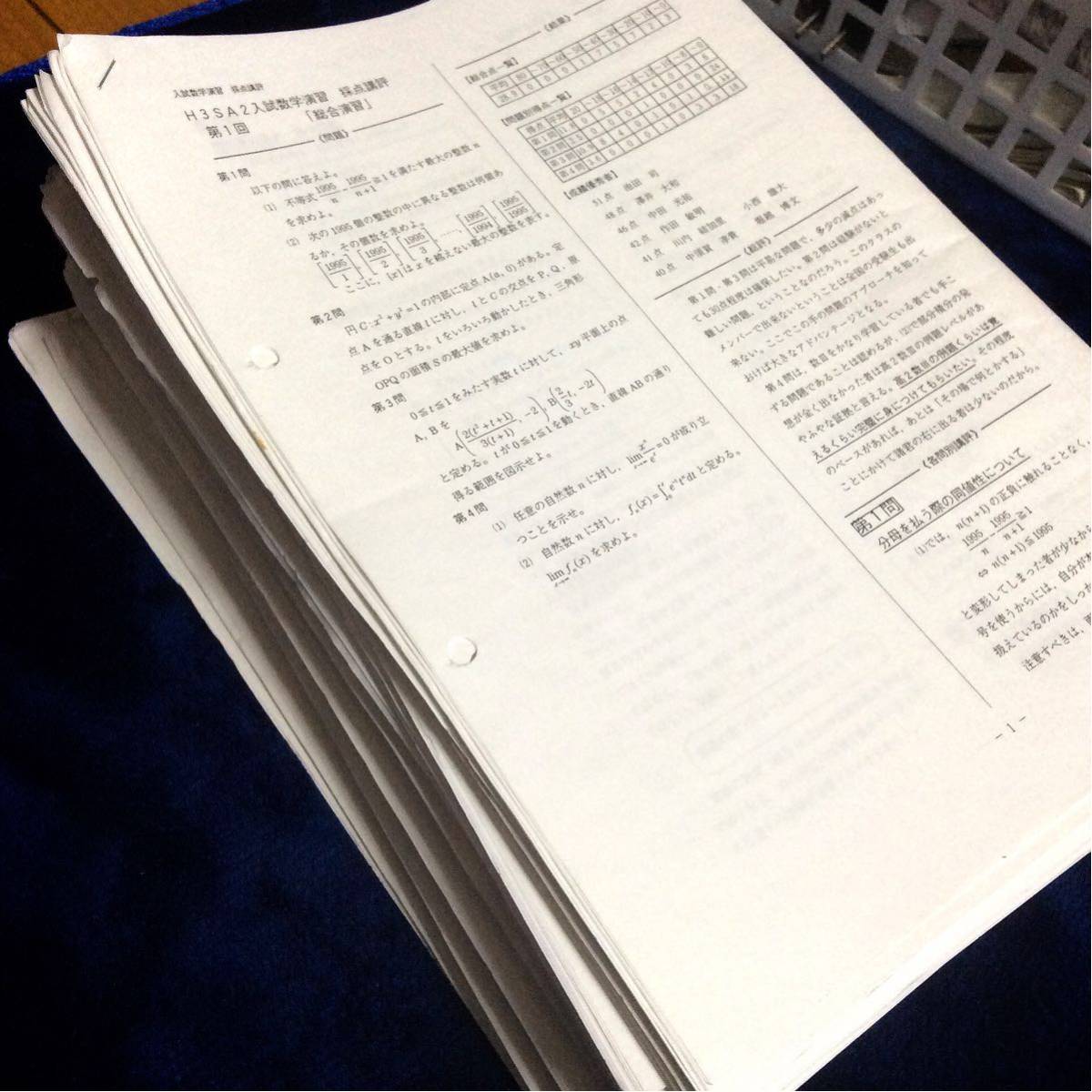 鉄緑会 入試数学演習 高3理系数学 21年度 講評集 入試数学