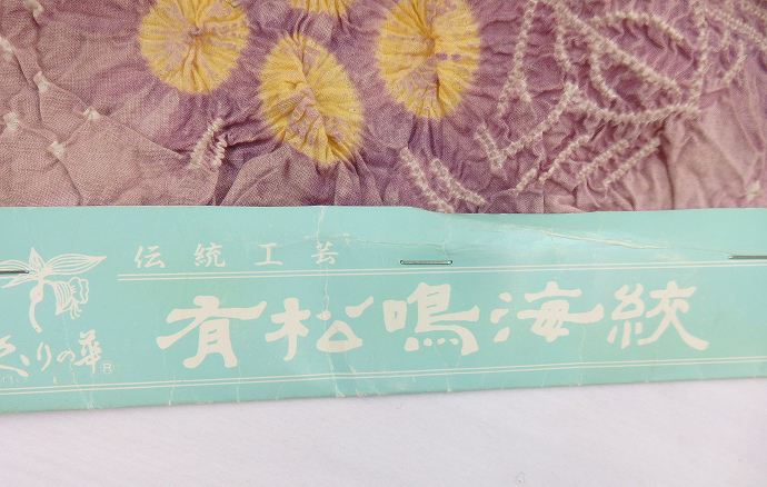 inagoya★色柄を活かしてリメイクに★伝統工芸品【絞り浴衣◇有松・鳴海絞り】ピンク系 綿 反物 新古品※難ありn7810cg