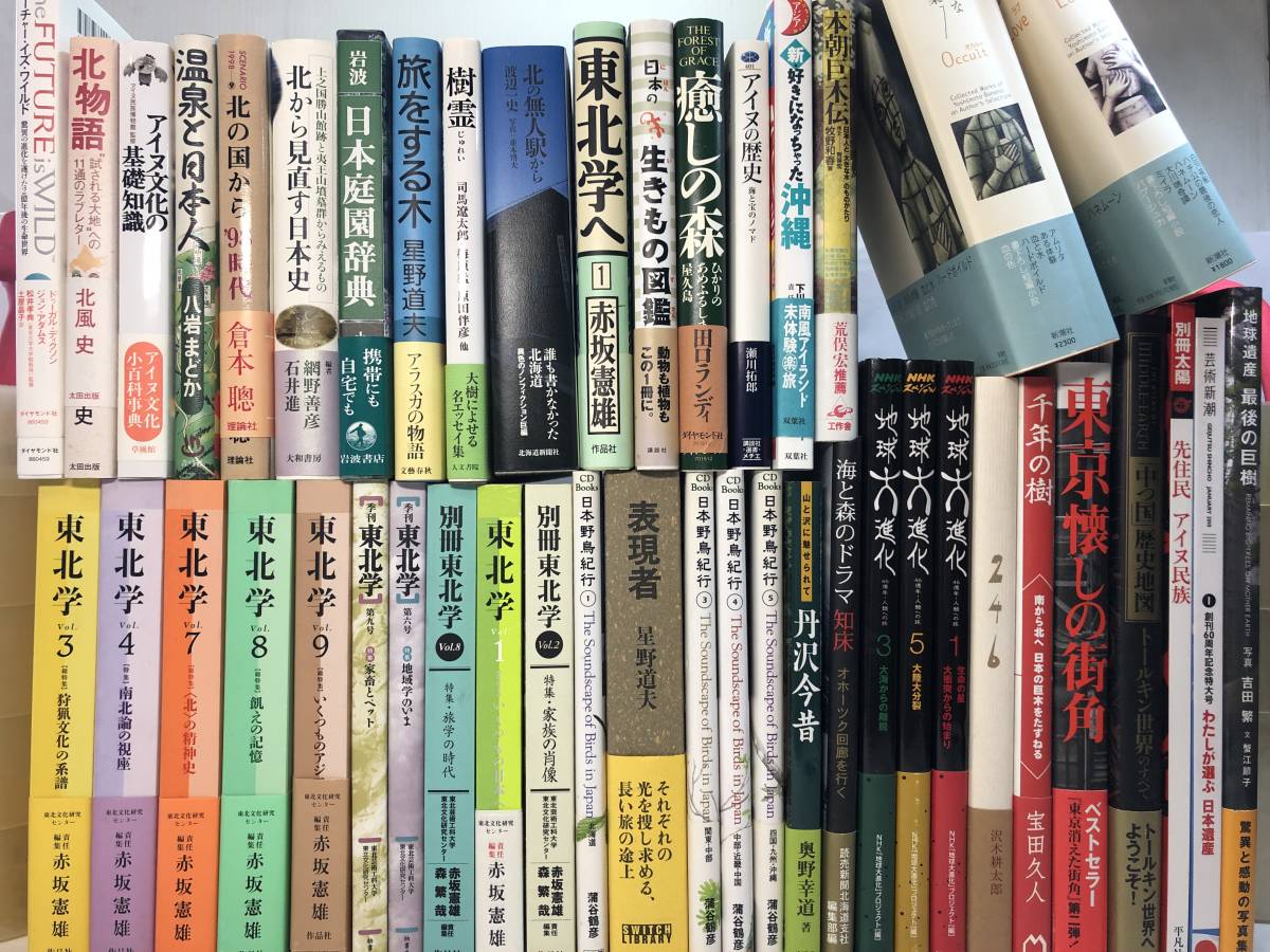 【人気】 大量まとめ売り 本 東北学 北物語 旅 自然森 地球 先住民 他(文化、民俗)｜売買されたオークション情報、yahooの商品情報をアーカイブ公開 - オークファン 文化、民俗