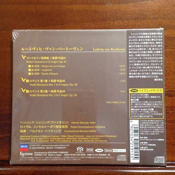 シェリング：ベートーヴェン・ヴァイオリン協奏曲 【新品】ESOTERIC