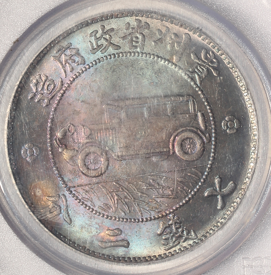 貴州銀幣 中華民国十七年 1928民国十七年贵州银币 at Auction: