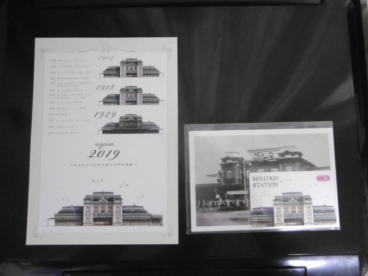 門司港駅 Yahoo!オークション 3000セット限定 記念SUGOCAセット 記念