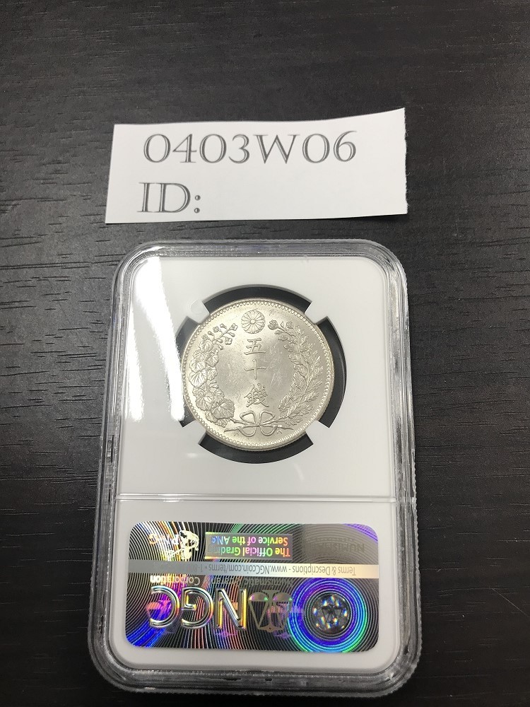 HOT，人気 0403W06 鑑定 NGC MS62 明治三十一年 五十銭 50銭(50銭)｜売買されたオークション情報、yahooの商品情報をアーカイブ公開 - オークファン 近代