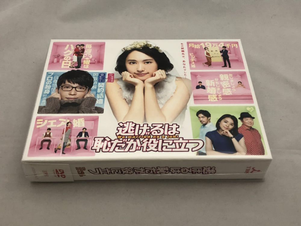 逃げるは恥だが役に立つ DVD-BOX - DVD-BOX〈6枚組〉 メルカリ 初回
