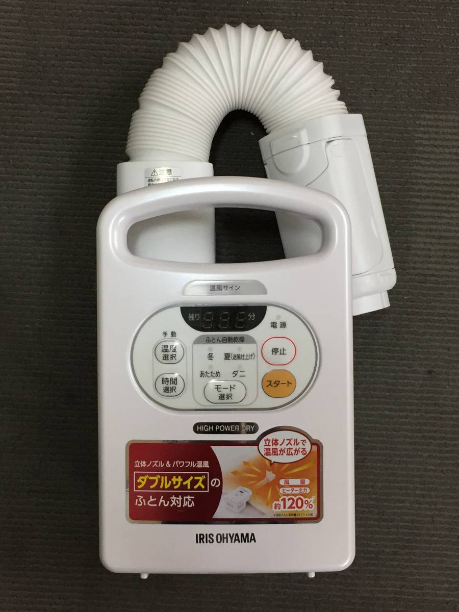 【34227】☆アイリスオーヤマ 布団乾燥機 カラリエ FK-C2-WP 靴乾燥 美品