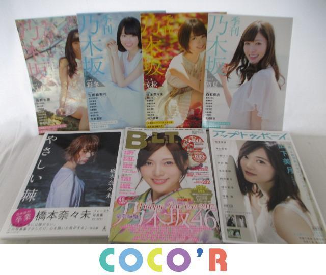 同梱可 良品 アイドル 乃木坂46 橋本奈々未 写真集 やさしい棘 掲載雑誌 季刊乃木坂 等 グッズセット 乃木坂46 売買されたオークション情報 Yahooの商品情報をアーカイブ公開 オークファン Aucfan Com