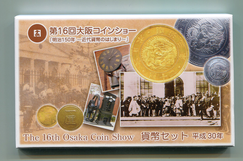  貨幣セット 平成３０年銘 第１６回大阪コインショー １２(日本)｜売買されたオークション情報、yahooの商品情報をアーカイブ公開 - オークファン その他
