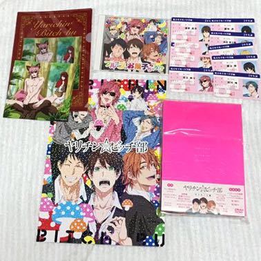 BLアニメ ヤリチンビッチ部 DVD モーリモリ版 イベント会場限定特典+イベント配布フライヤー付き