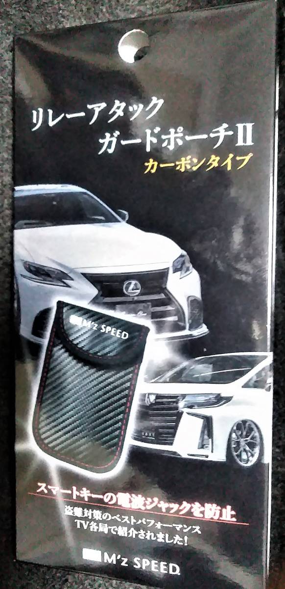 【M'z SPEED】 リレーアタック ガード ポーチ（カーボン柄）★新品、未開封、送料無料★ 最近急増しているリレーアタック盗難に最適！_1