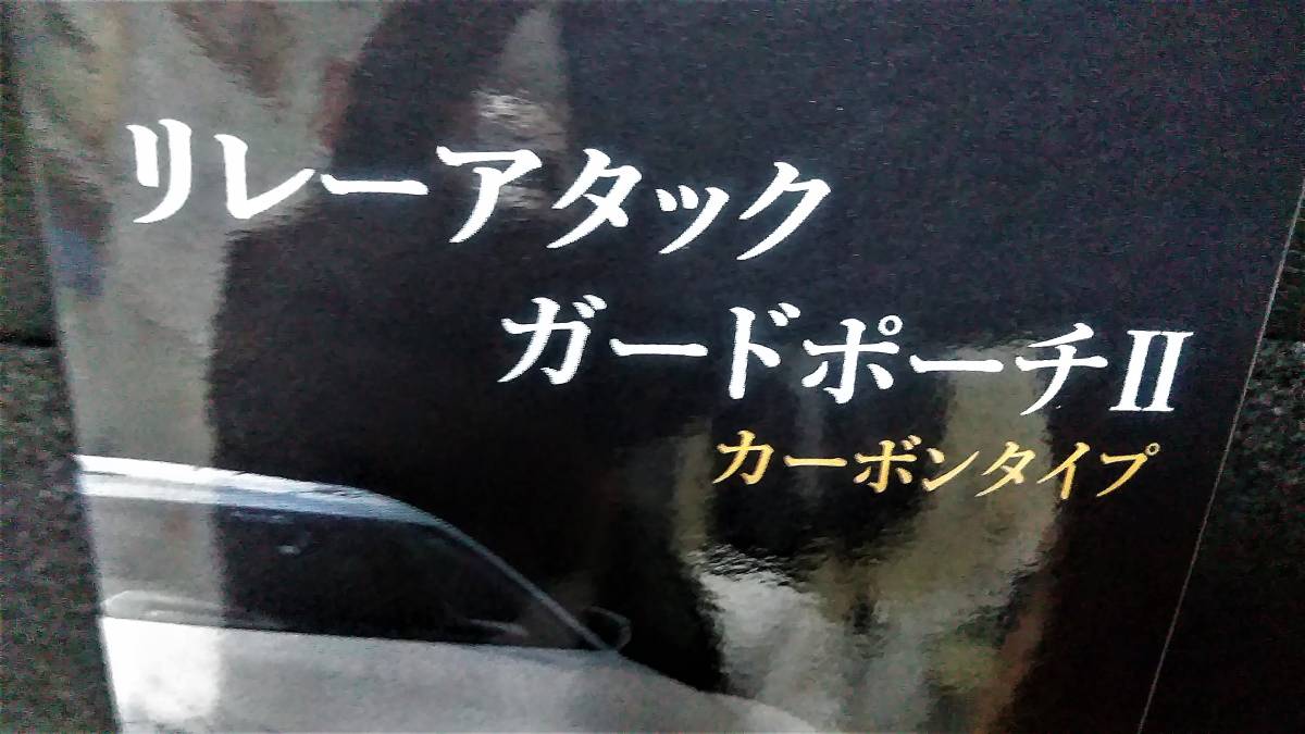 【M'z SPEED】 リレーアタック ガード ポーチ（カーボン柄）★新品、未開封、送料無料★ 最近急増しているリレーアタック盗難に最適！_2