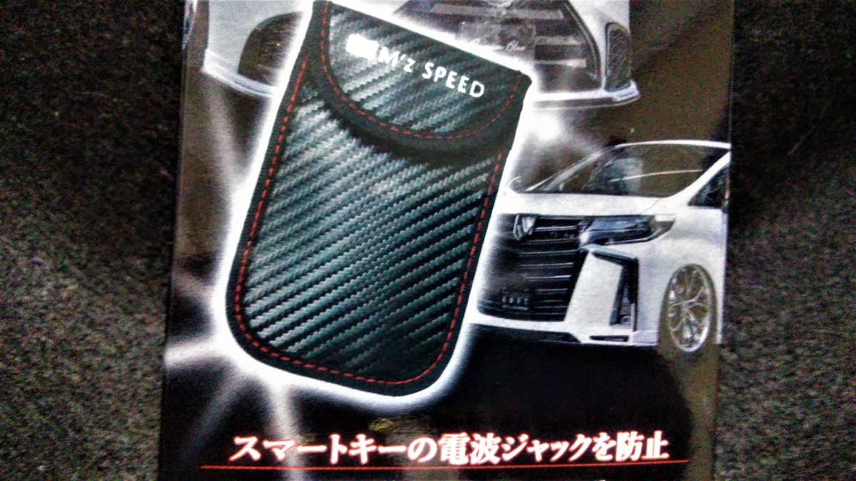 【M'z SPEED】 リレーアタック ガード ポーチ（カーボン柄）★新品、未開封、送料無料★ 最近急増しているリレーアタック盗難に最適！_3