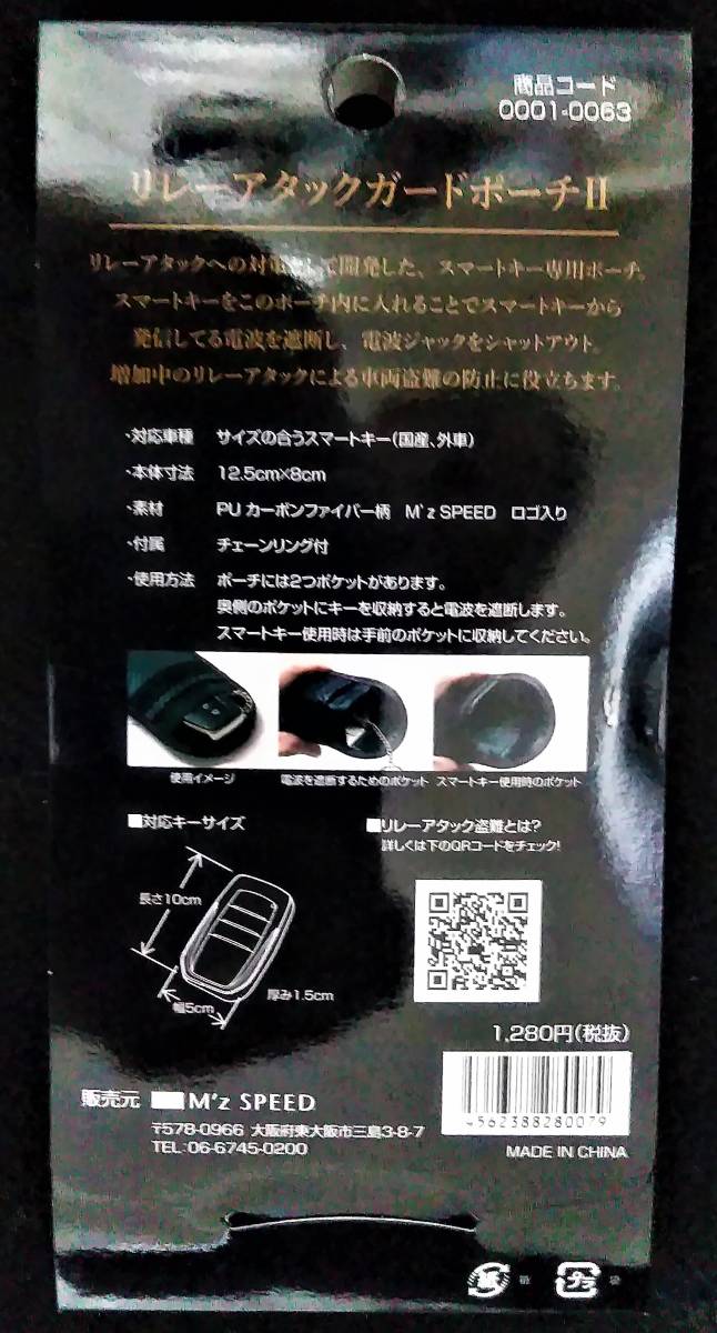 【M'z SPEED】 リレーアタック ガード ポーチ（カーボン柄）★新品、未開封、送料無料★ 最近急増しているリレーアタック盗難に最適！_5