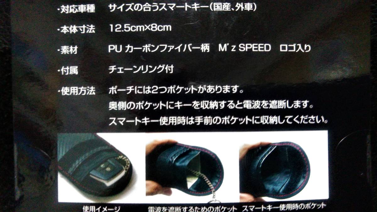 【M'z SPEED】 リレーアタック ガード ポーチ（カーボン柄）★新品、未開封、送料無料★ 最近急増しているリレーアタック盗難に最適！_7