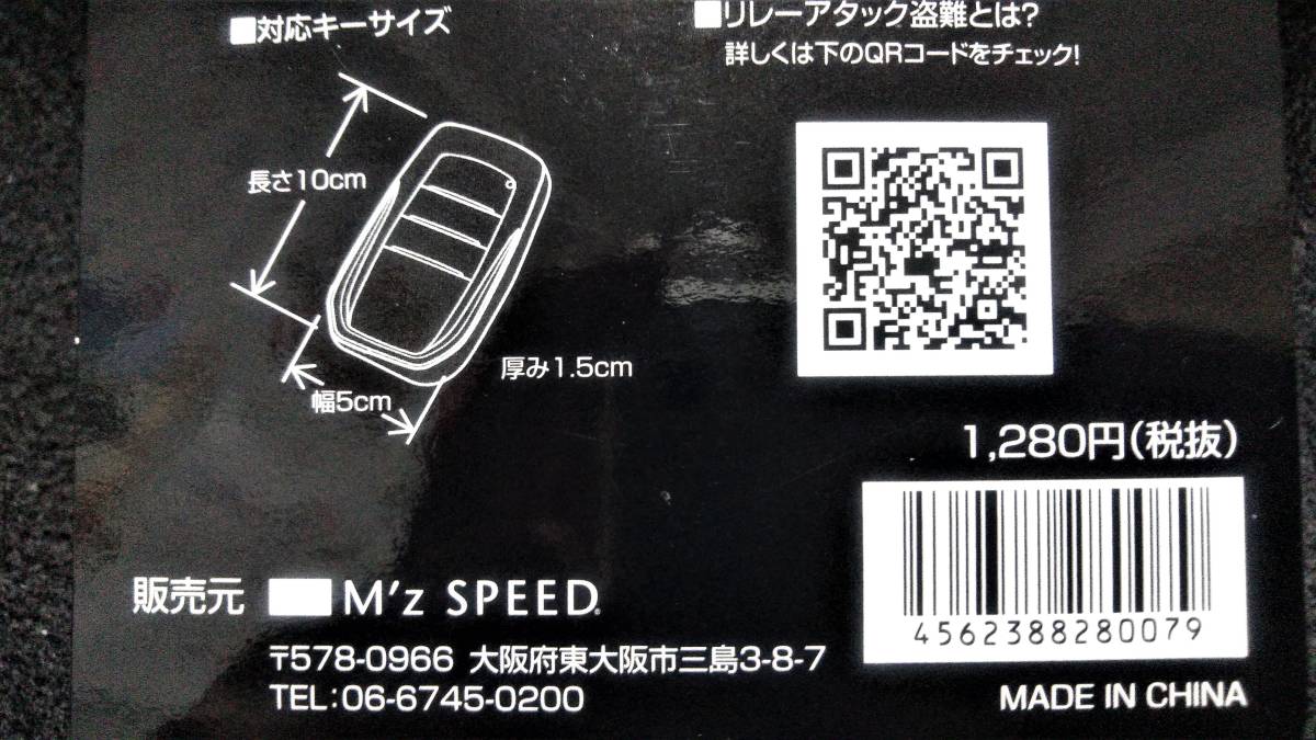 【M'z SPEED】 リレーアタック ガード ポーチ（カーボン柄）★新品、未開封、送料無料★ 最近急増しているリレーアタック盗難に最適！_8