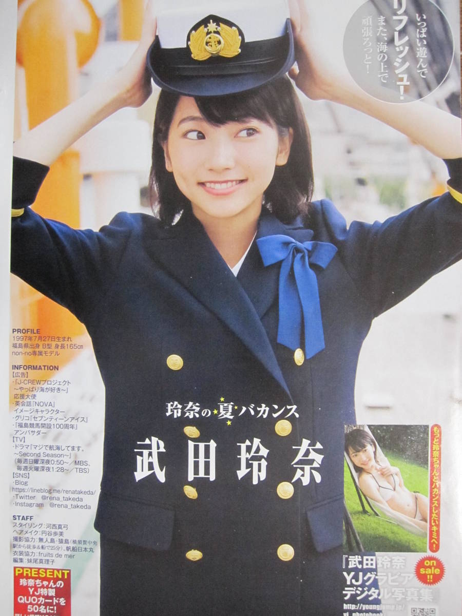 切り抜き A849 9 武田玲奈 アイドル 芸能人 売買されたオークション情報 Yahooの商品情報をアーカイブ公開 オークファン Aucfan Com