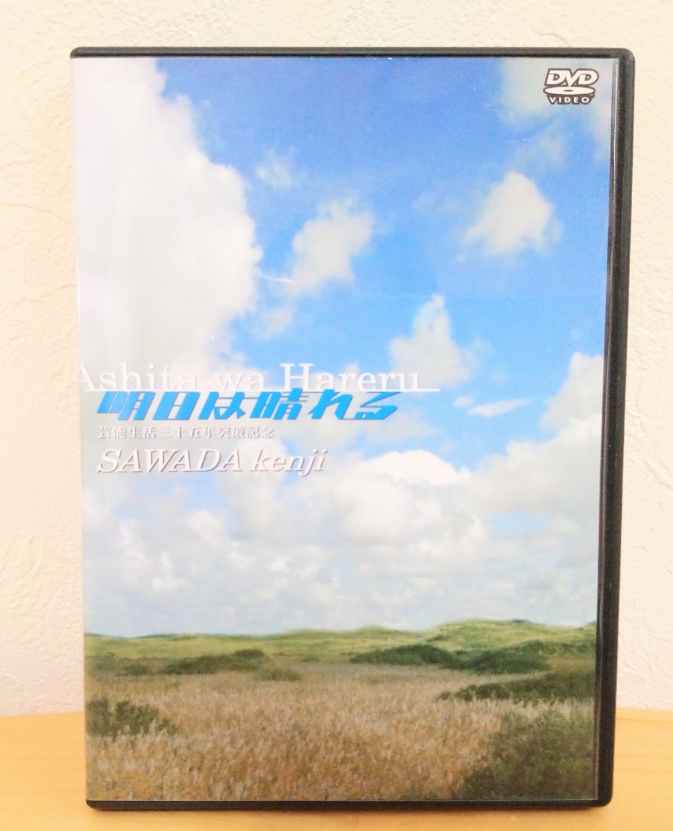 沢田研二 明日は晴れる DVD Amazon.co.jp: 明日は晴れる(アルバム