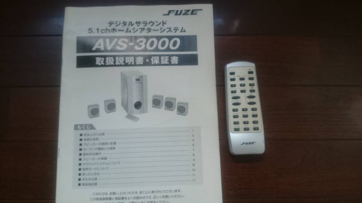 デジタルサラウンド 5.1chホームシアターシステム AVS-3000 デジタル