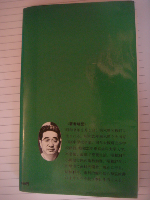 奇蹟の中に―あなたの人生に幸運の波動を招く予言の書 (1976年) 奇蹟の