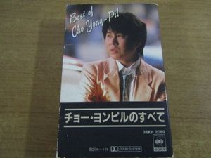 チョー・ヨンピルのYahoo!オークション(旧ヤフオク!)の相場・価格を