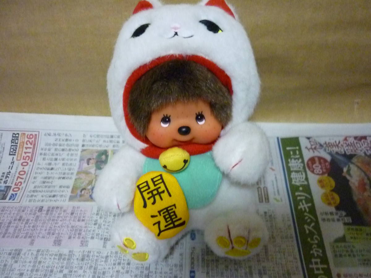 招き猫モンチッチ モンチッチ : セキグチ(Sekiguchi) 着ぐるみ