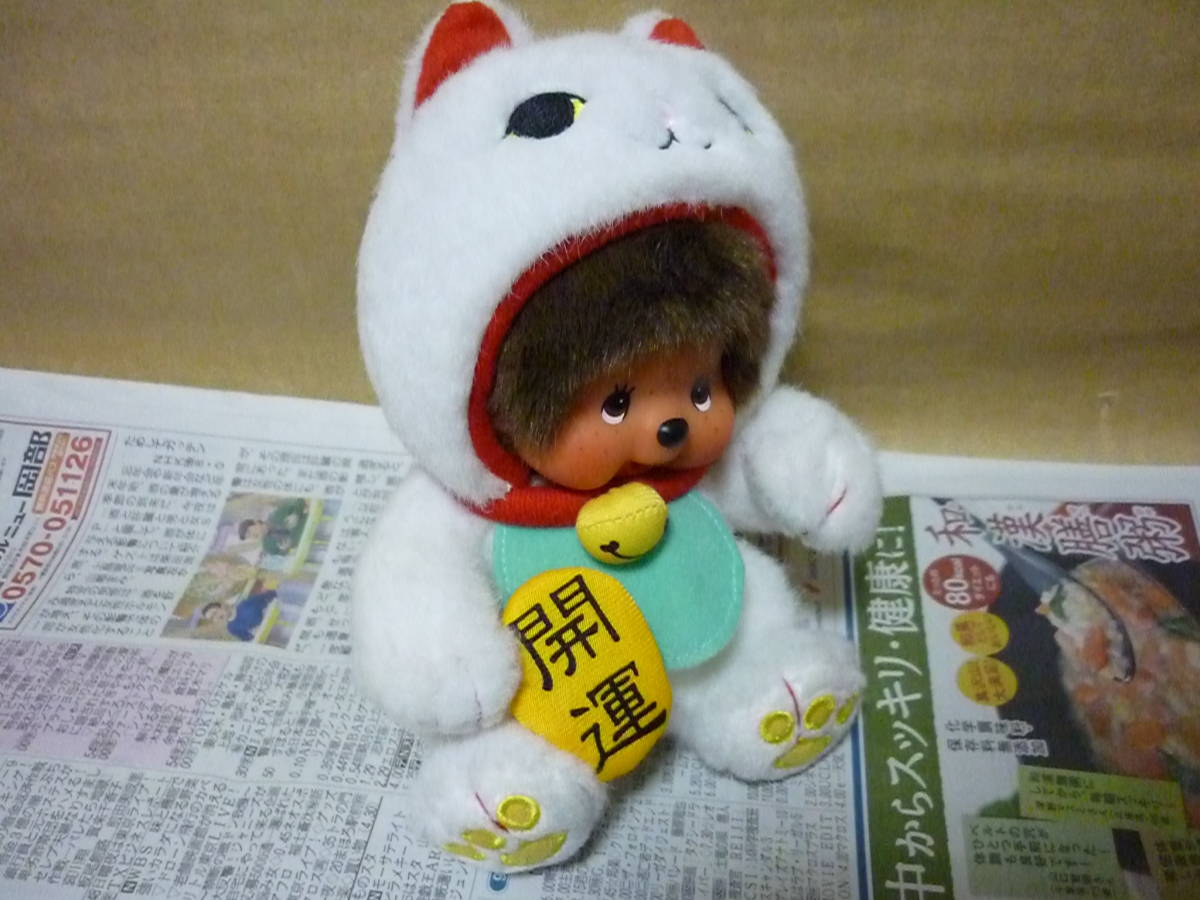 招き猫モンチッチ モンチッチ : セキグチ(Sekiguchi) 着ぐるみ