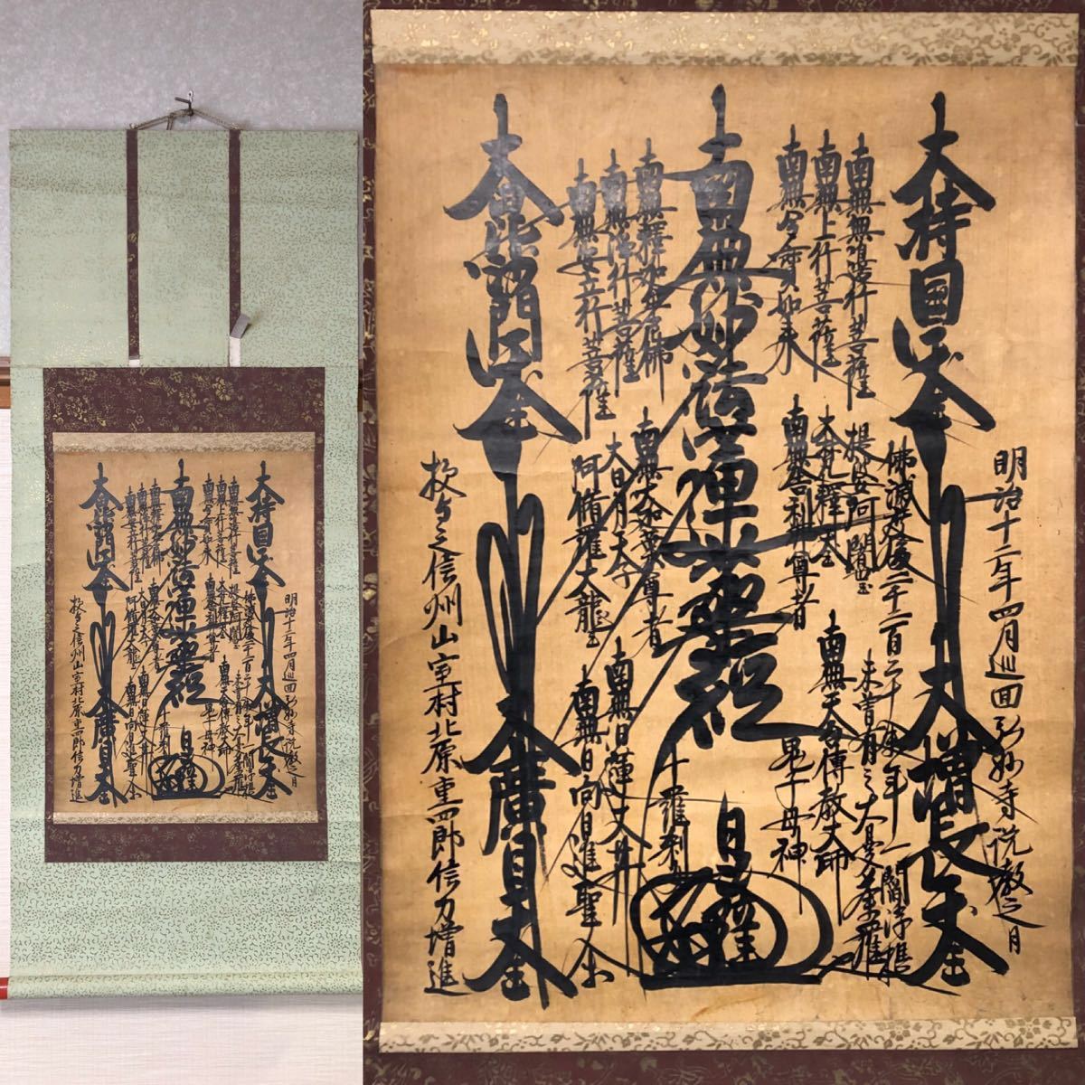掛軸3本組C 日蓮宗 明治期 本覚山 日蓮曼荼羅 法華曼荼羅 肉筆紙本