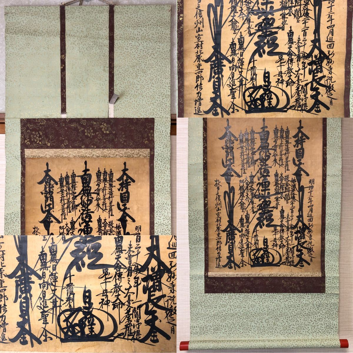 掛軸3本組C 日蓮宗 明治期 本覚山 日蓮曼荼羅 法華曼荼羅 肉筆紙本