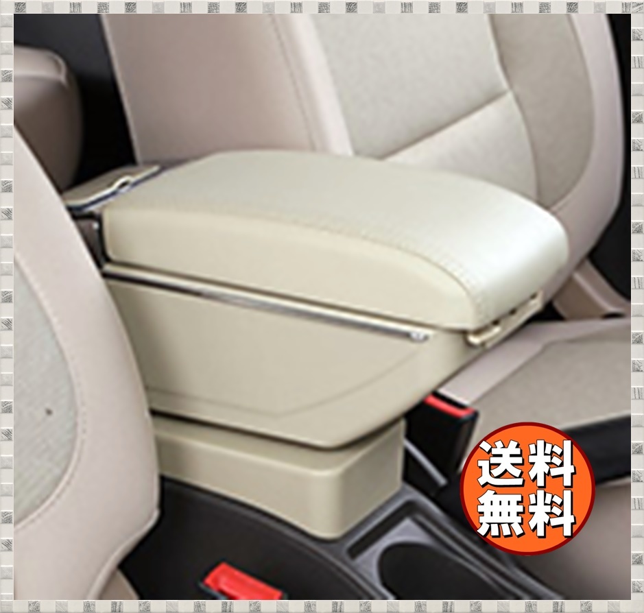 大人気，安い トヨタ アクア ヴィッツ NCP9系 アームレスト ベージュ コンソールボックス 車 後付け 2段 ドリンクホルダー 灰皿(車内収納、ケース)｜売買されたオークション情報、yahooの商品情報をアーカ 車内収納、ケース
