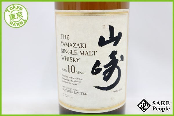 ◇注目! 山崎 10年 ホワイトラベル 700ml 43% Y3