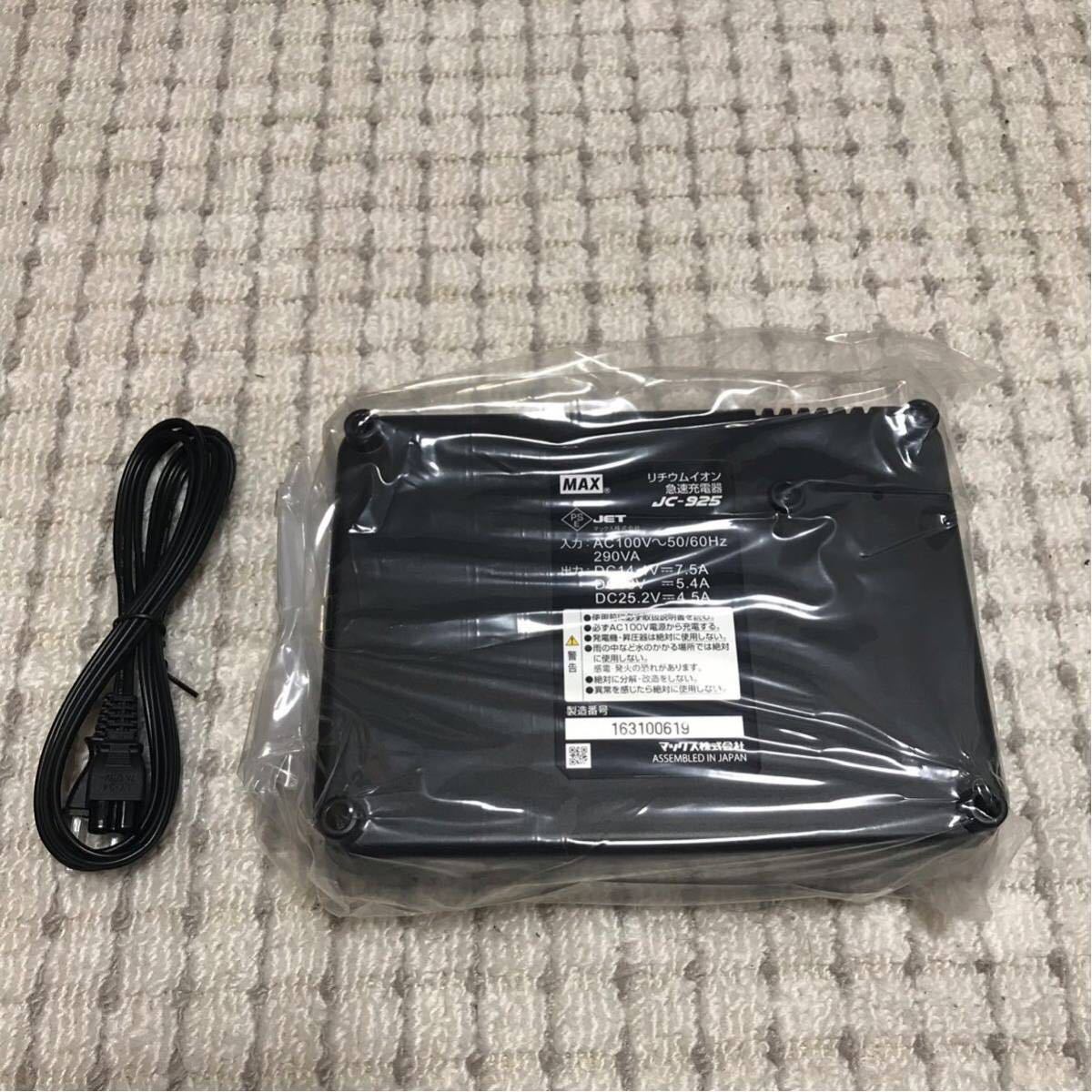 MAX マックス 充電器 JC-925 中古品マックス(MAX) リチウムイオン充電