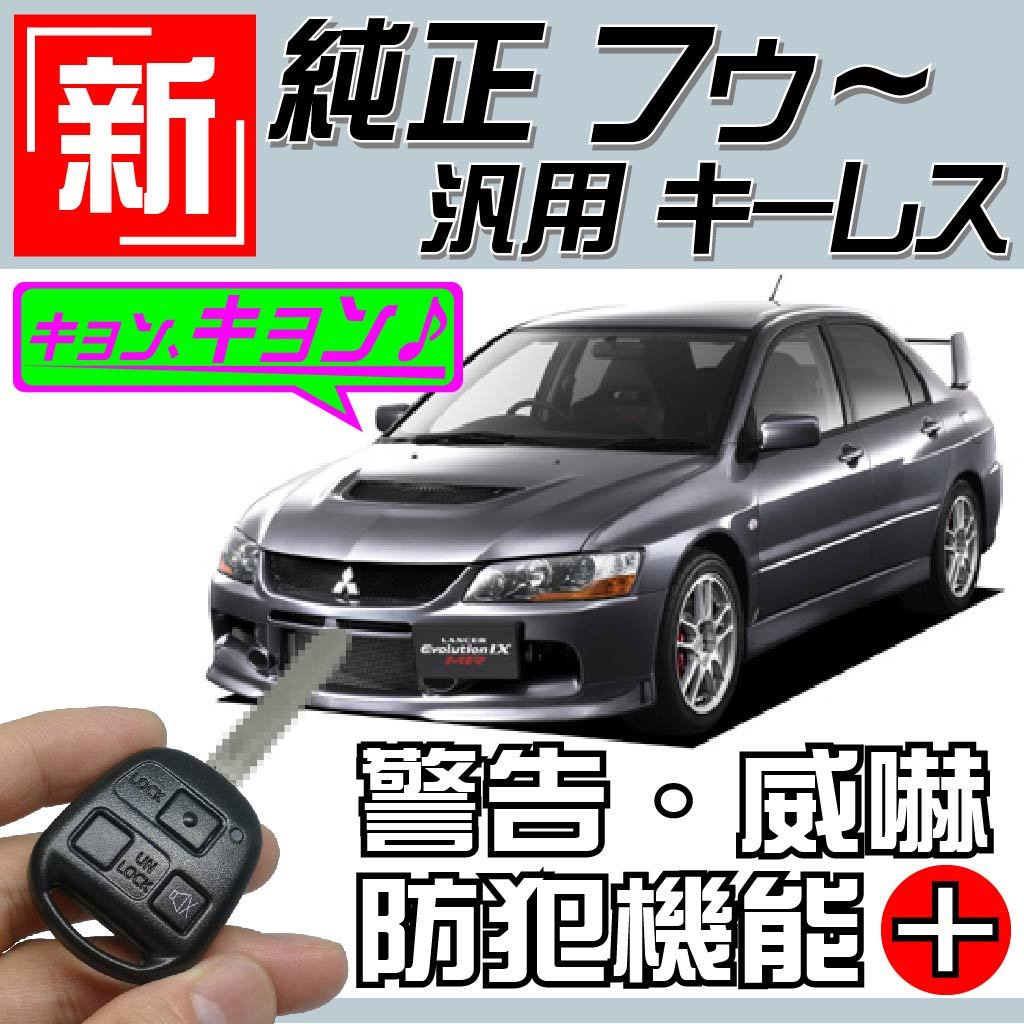 ランサーエボリューションⅥ Ⅶ Ⅷ Ⅸ CP9A CT9AH11.1～H19.9 イモビ 